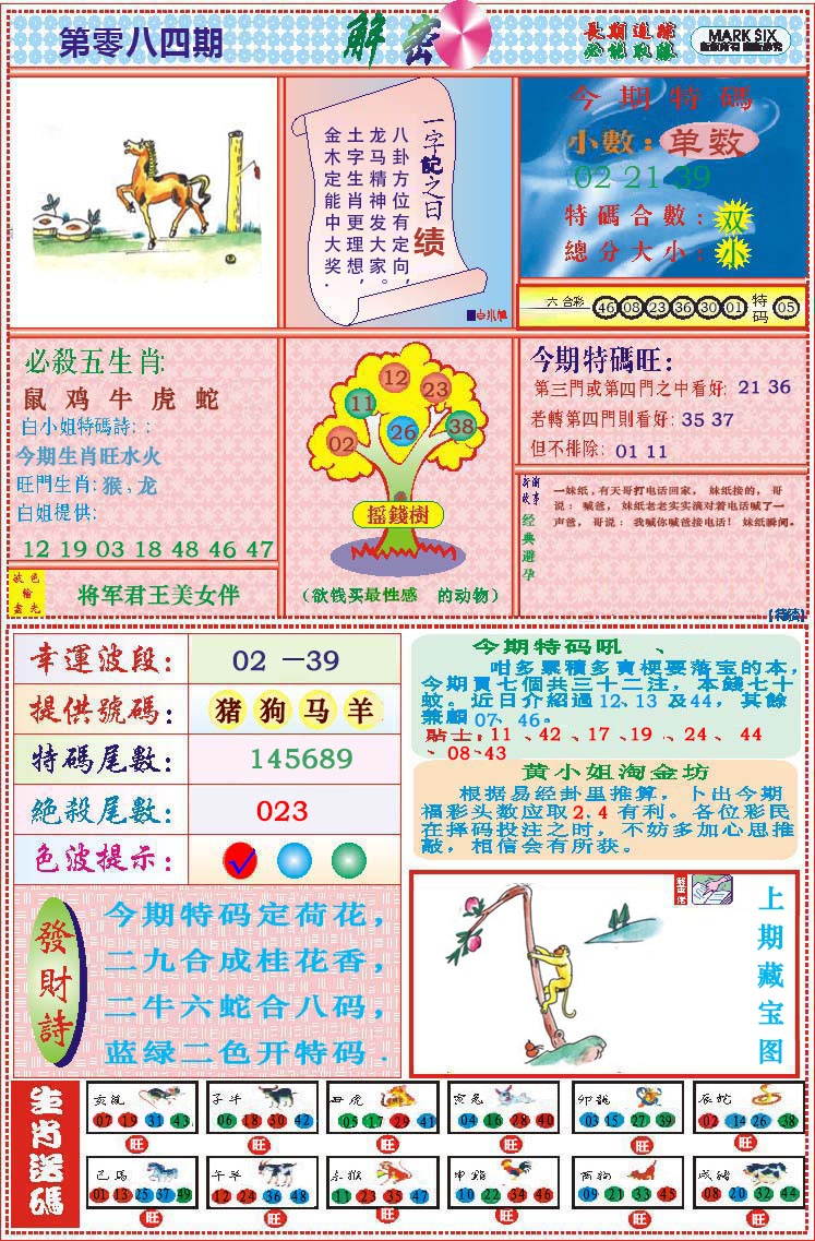 084期118解密[图]