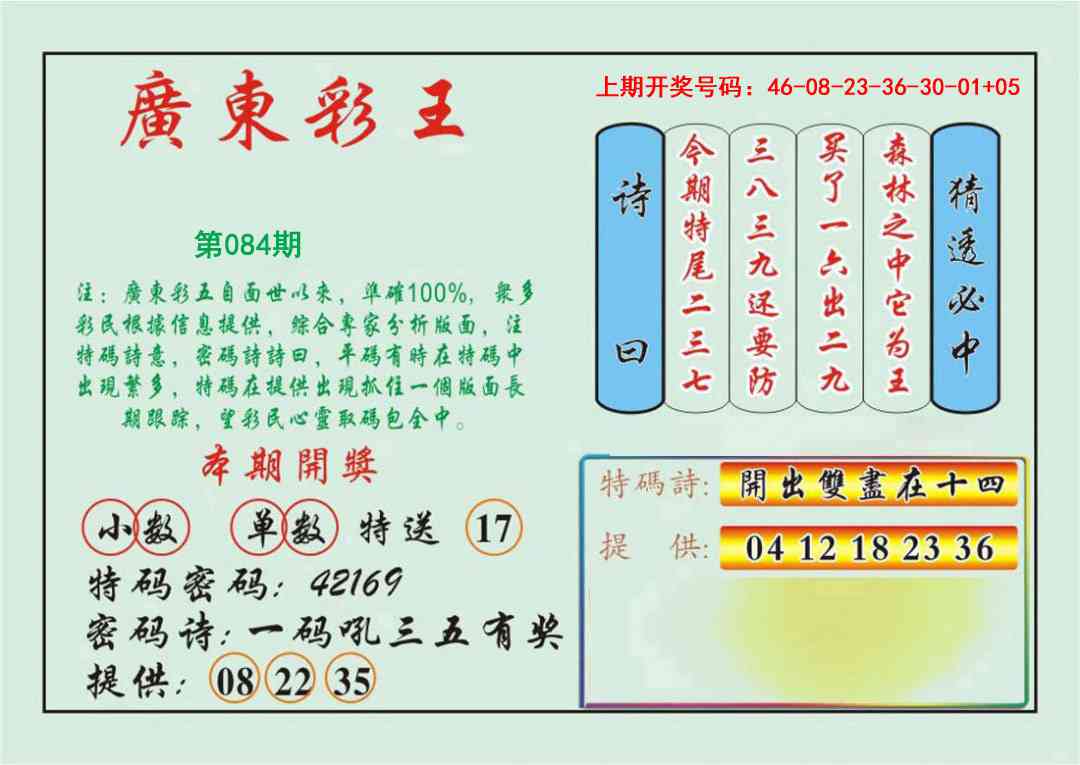 084期广东彩王[图]