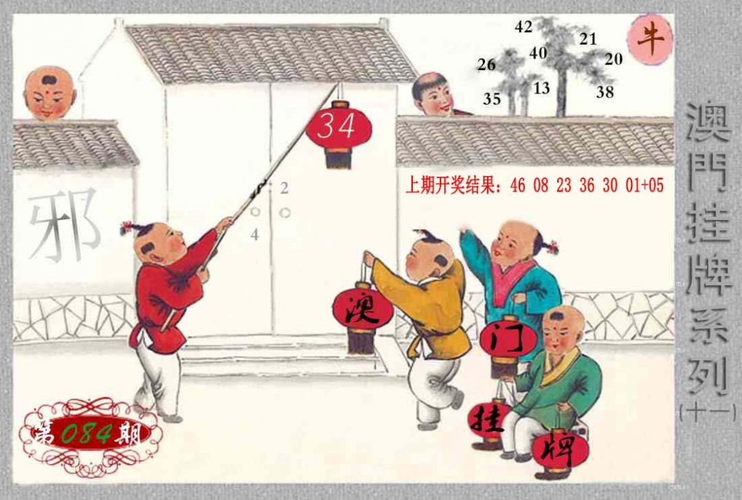084期挂牌系列K[图]