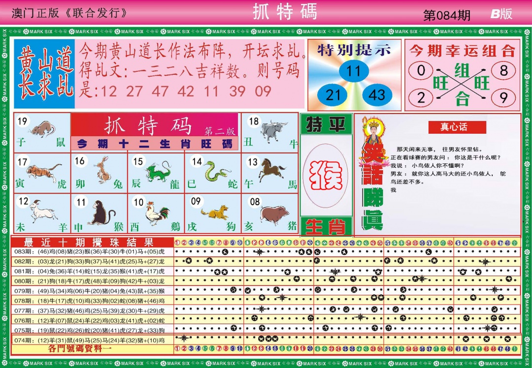 084期118抓特码B[图]