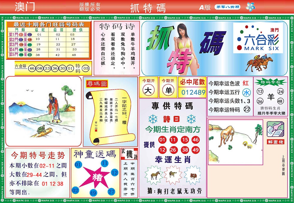 084期118抓特码A[图]