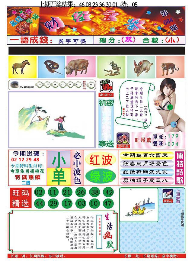 084期118财经宝鉴[图]