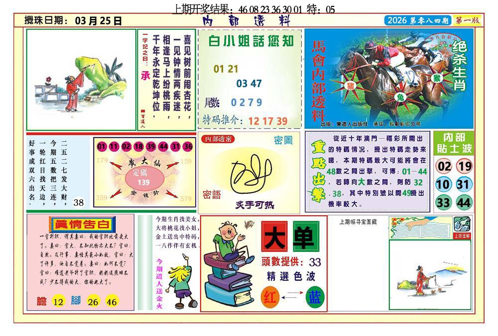 084期内部透料A[图]