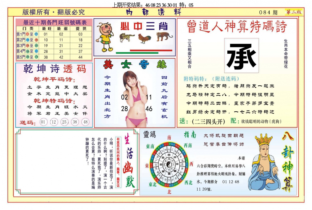 084期内部透料B[图]