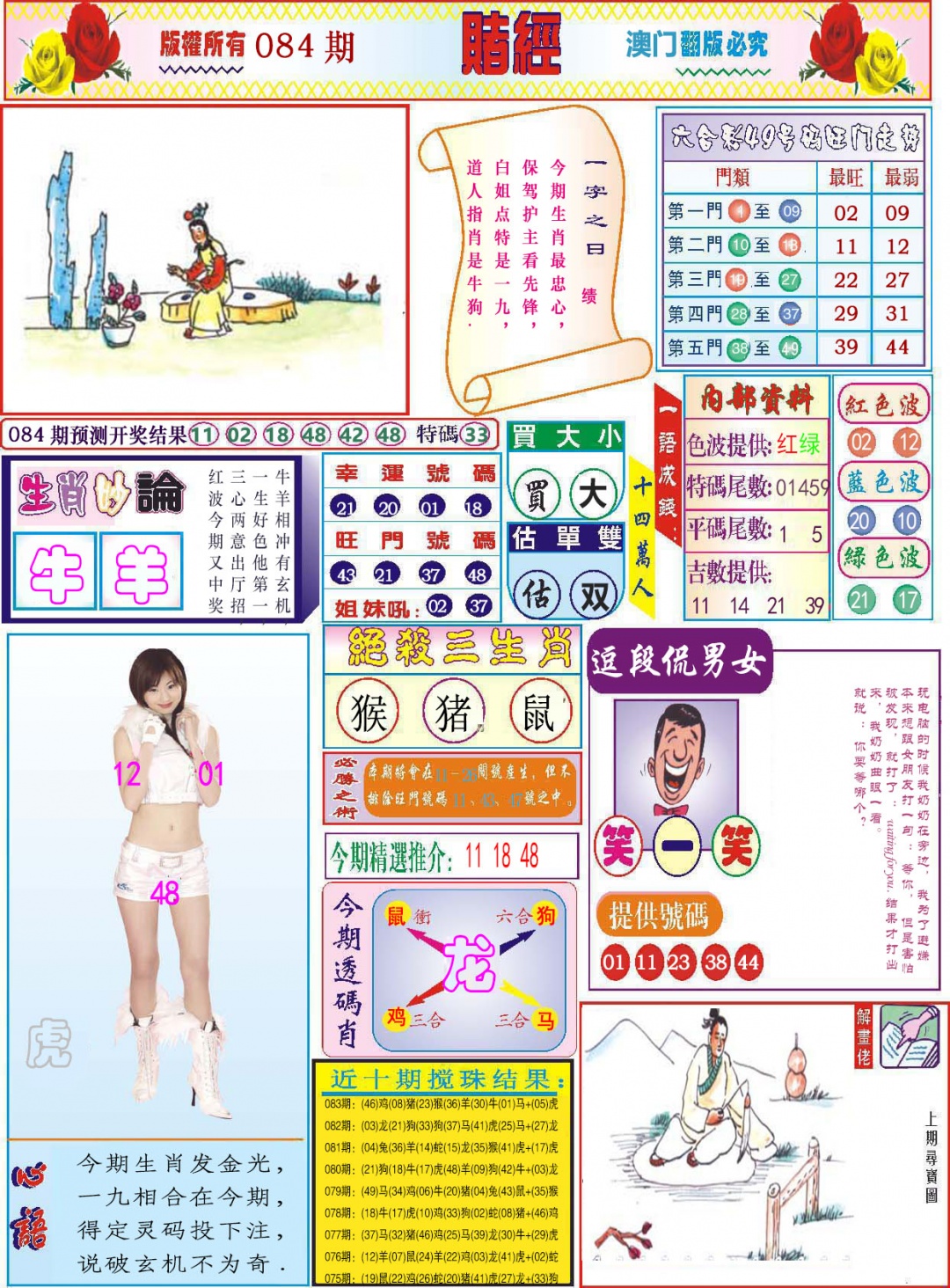 084期118赌经[图]