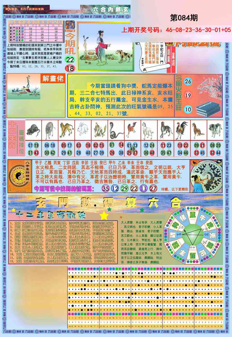 084期(新版)内部玄机A[图]